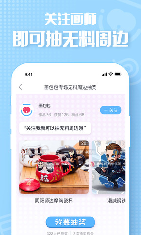 画包包APP截图