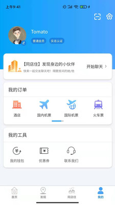 鸵鸟旅行网APP截图