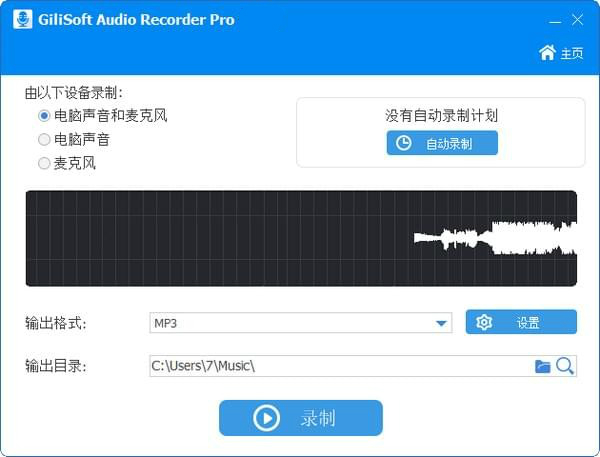 Gilisoft Audio Recorder特色