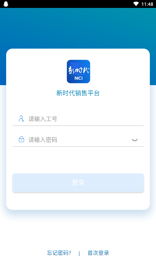 新时代销售平台APP截图