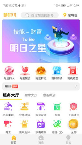 随时约APP截图