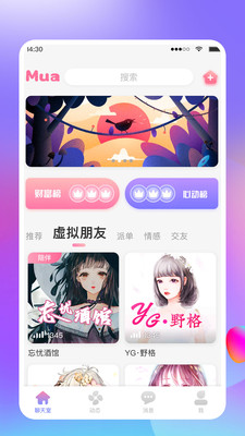 Mua语音APP截图