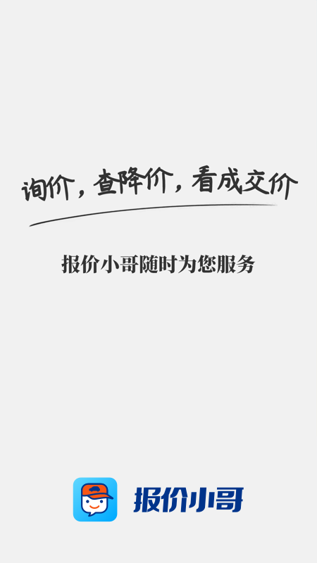 汽车报价小哥