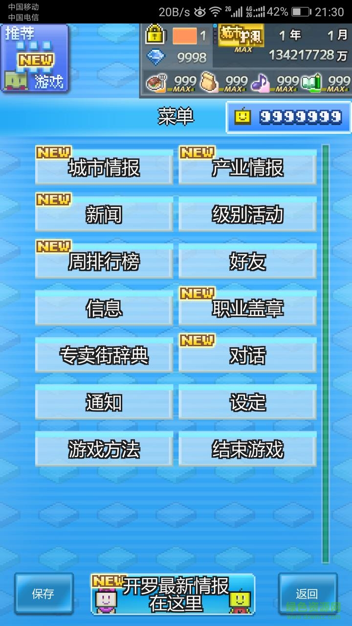 箱庭都市物语无限金币