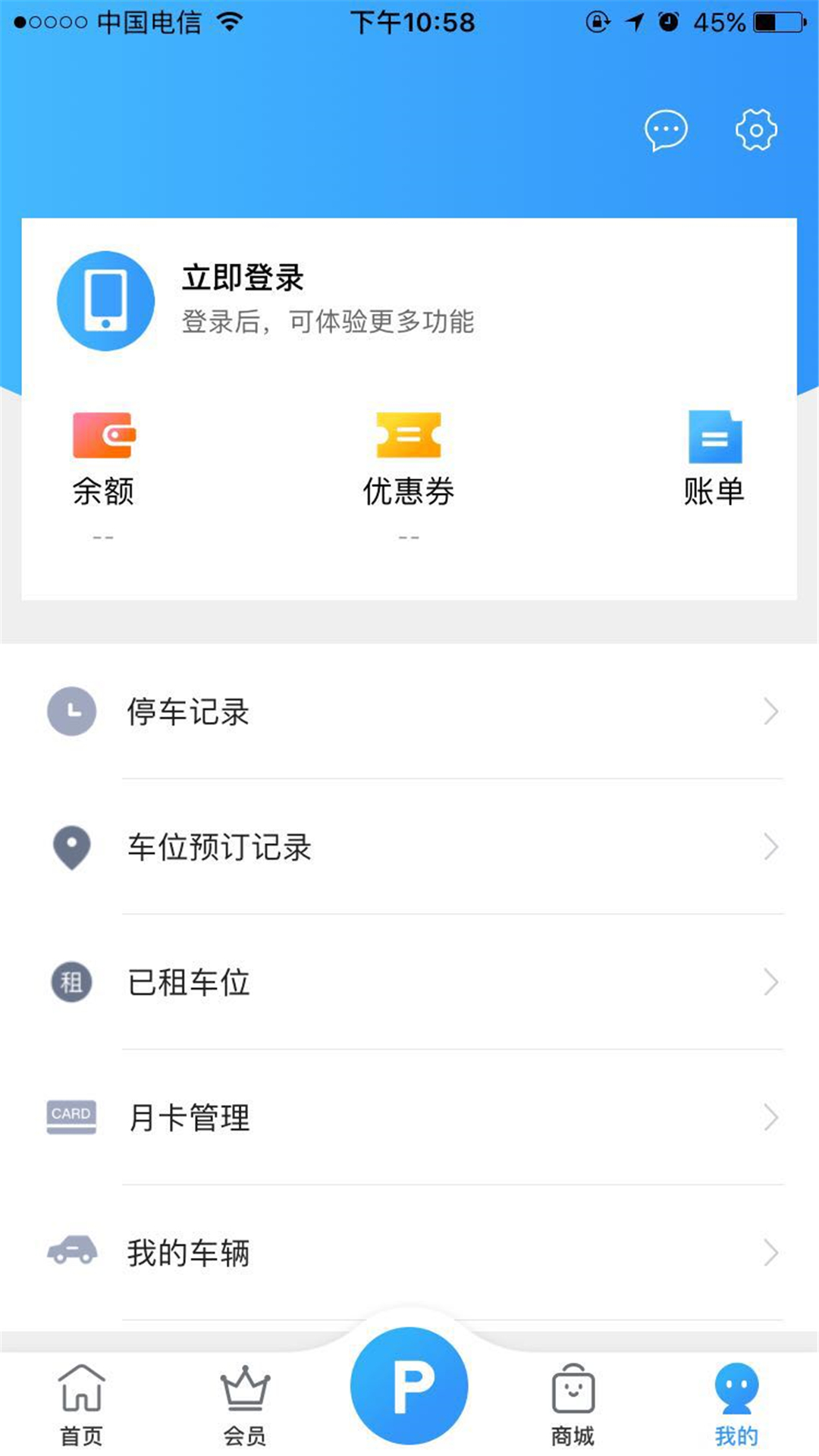 惠泊车APP截图