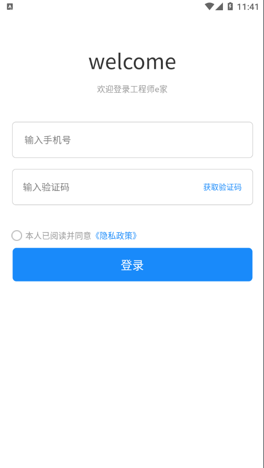 工程师e家APP截图