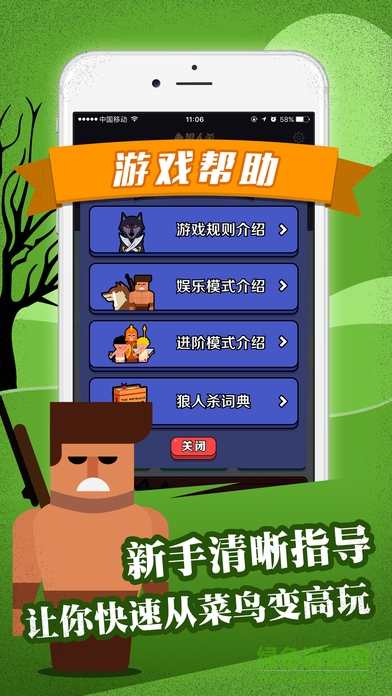 口袋狼人杀无限金币APP截图