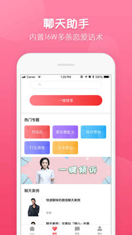 脱单大师APP截图