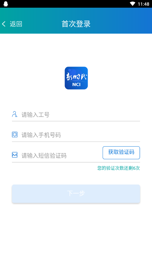 新时代销售平台APP截图