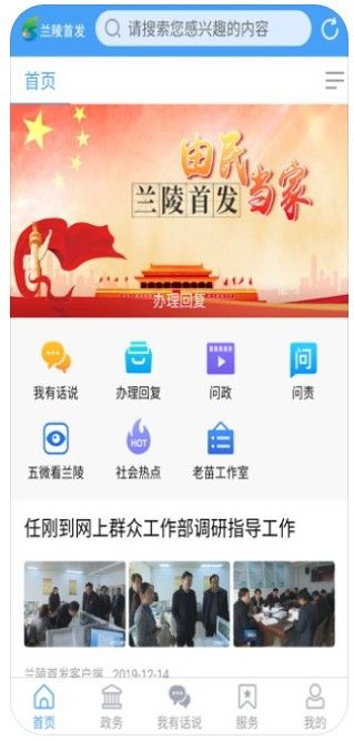 兰陵首发客户端APP截图