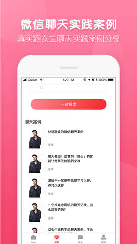 脱单大师APP截图