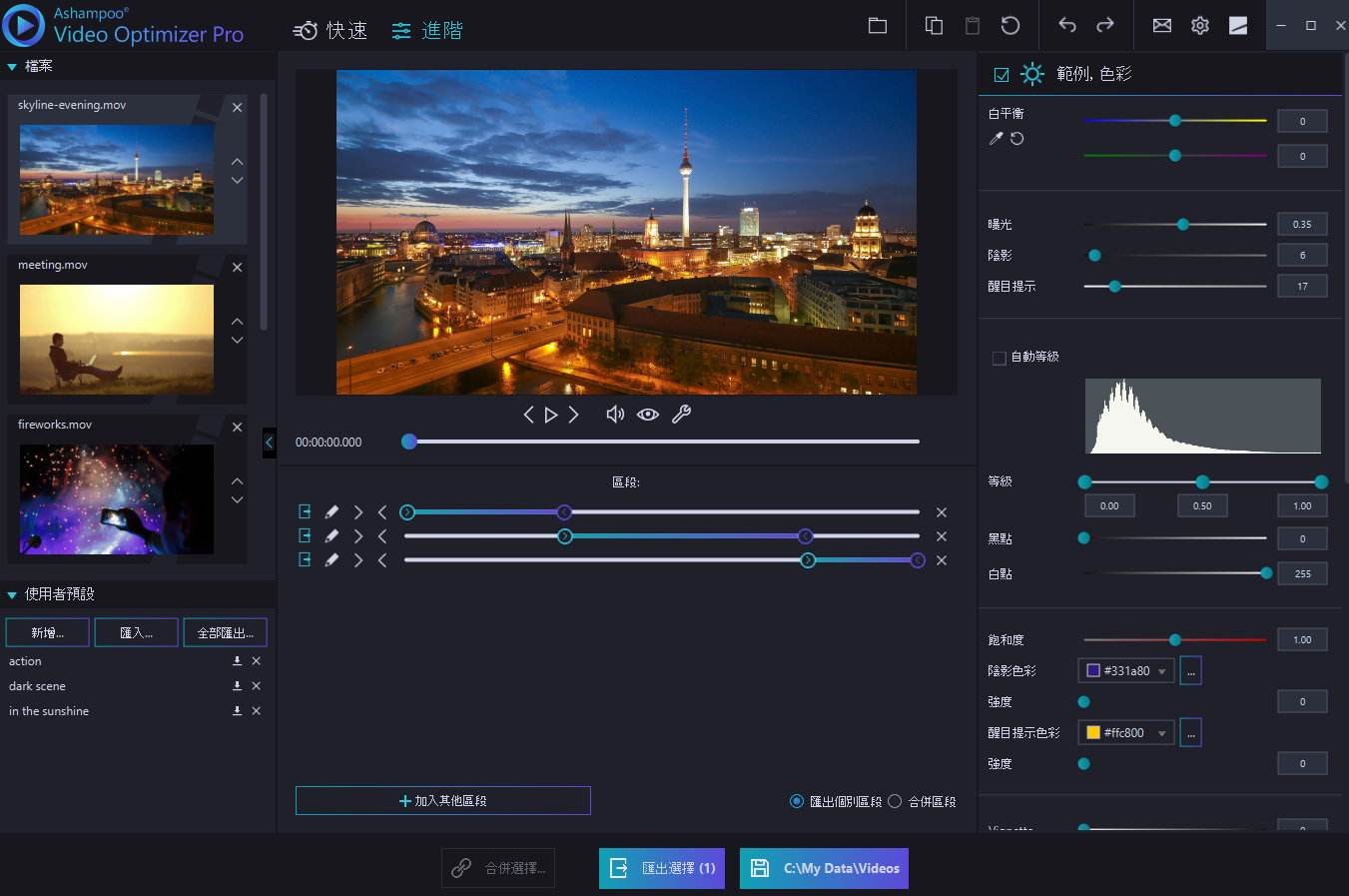 Ashampoo Video Optimizer Pro特色