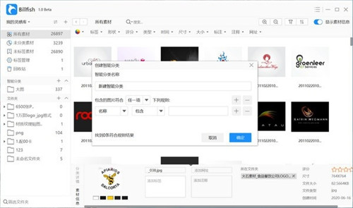 Billfish素材管理工具软件特色