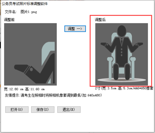 二寸照片生成器使用步骤4