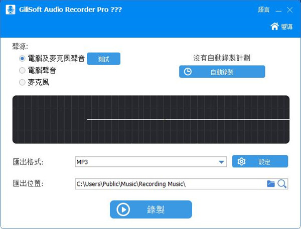 GiliSoft Audio Recorder破解版下载