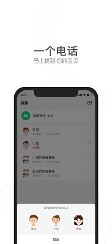 小天才电话手表APP截图