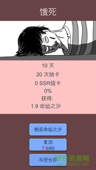 抽卡人生无限金币命运之沙无限精神