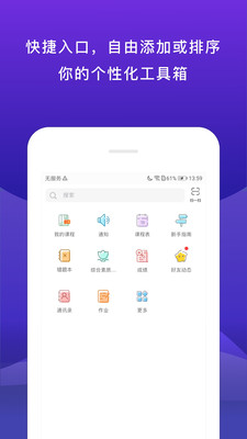 校内外APP截图