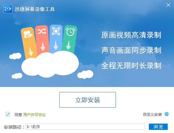 迅捷屏幕录像工具2020破解版截图4