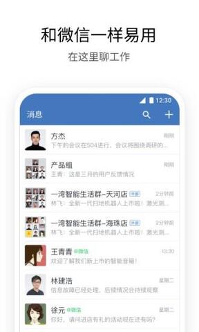 wecom企业微信海外版APP截图