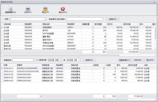 亿尔德汽车服务行业管理系统下载截图1