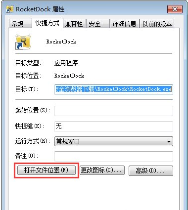 RocketDock使用方法6