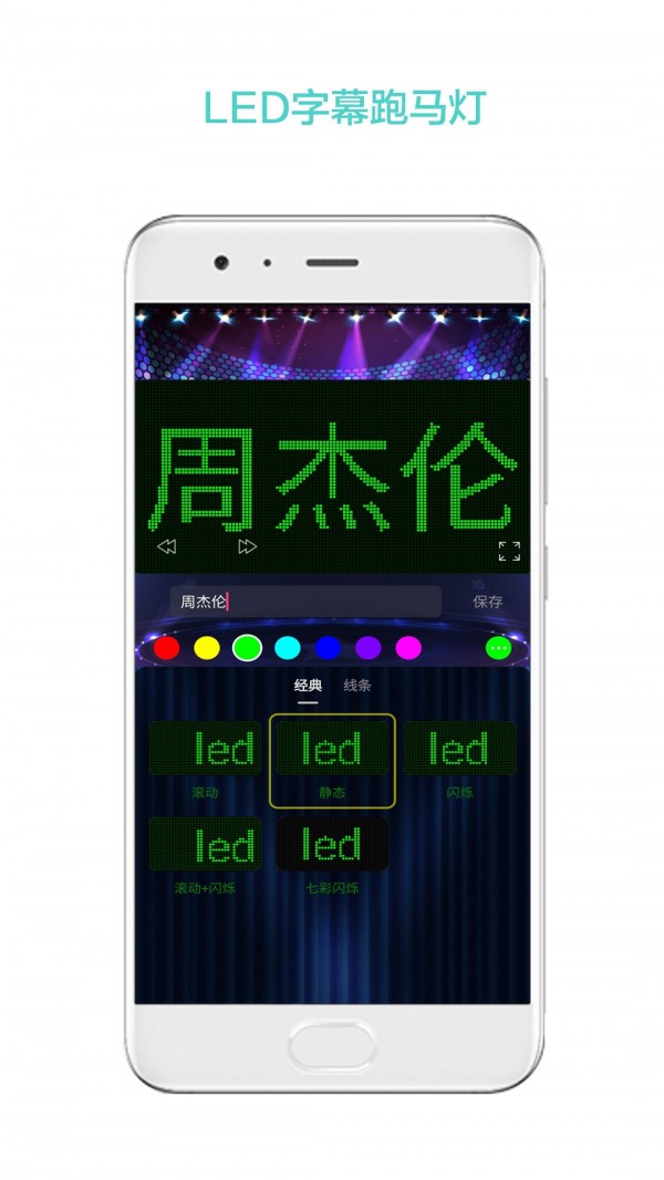 LED屏幕秀