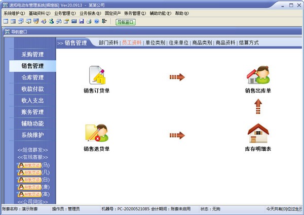 电动车销售管理软件截图1