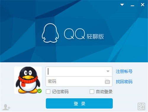QQ轻聊版下载安装2020基本介绍