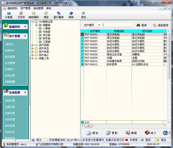 金字塔固定资产管理系统免费版功能介绍