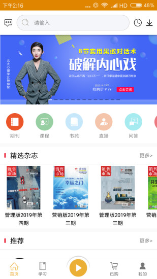 i锦囊APP截图