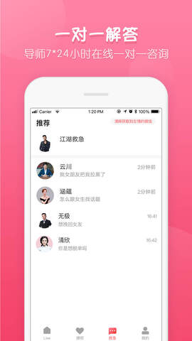 脱单大师APP截图