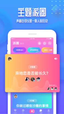 音派苹果版APP截图