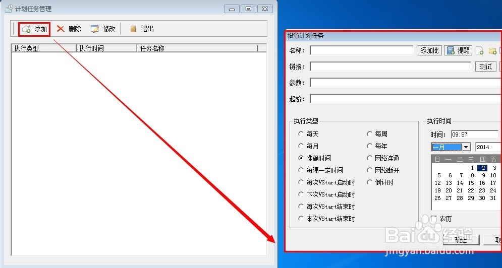 音速启动使用方法4