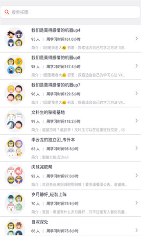 智慧团建注册登录APP截图