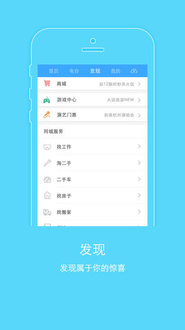 云听破解版APP截图