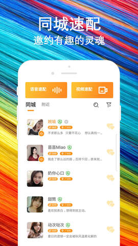 陌默交友APP截图