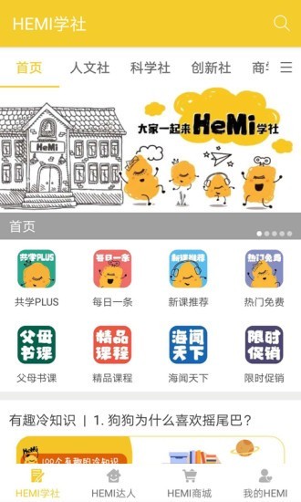 HeMi学社