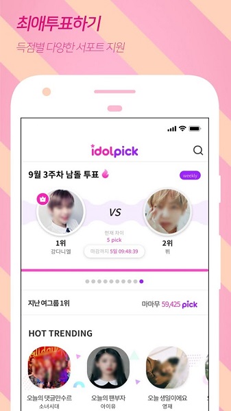 idolpick