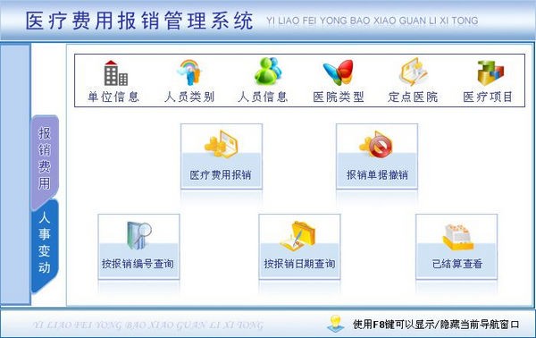 宏达医疗费用报销管理系统下载截图1