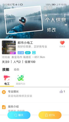 随时约APP截图