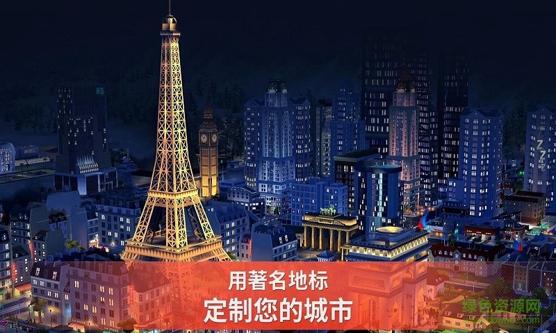 模拟城市建设内购破解版(simcity buildit)APP截图