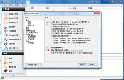 酒精虚拟光驱中文破解版基本介绍