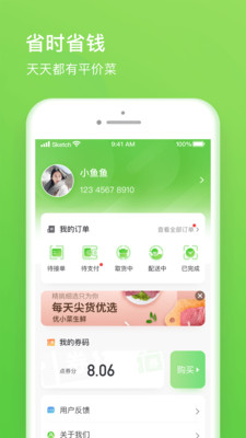 优小菜APP截图