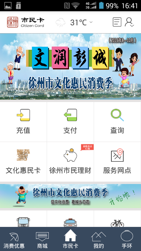 徐州市民卡APP截图