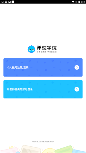 洋葱学院