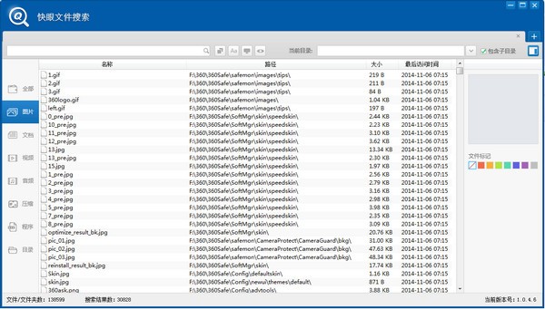 快眼文件搜索软件电脑版下载信息：软件大小为3.98MB。