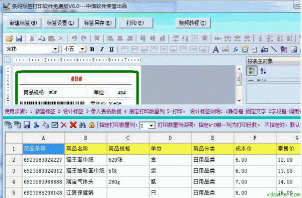 中信条码标签打印软件