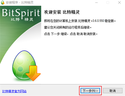 bitspirit中文版安装步骤1