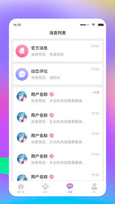 Mua语音APP截图